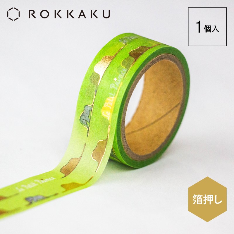 星の王子さま×ROKKAKU  マスキングテープ/うわばみ